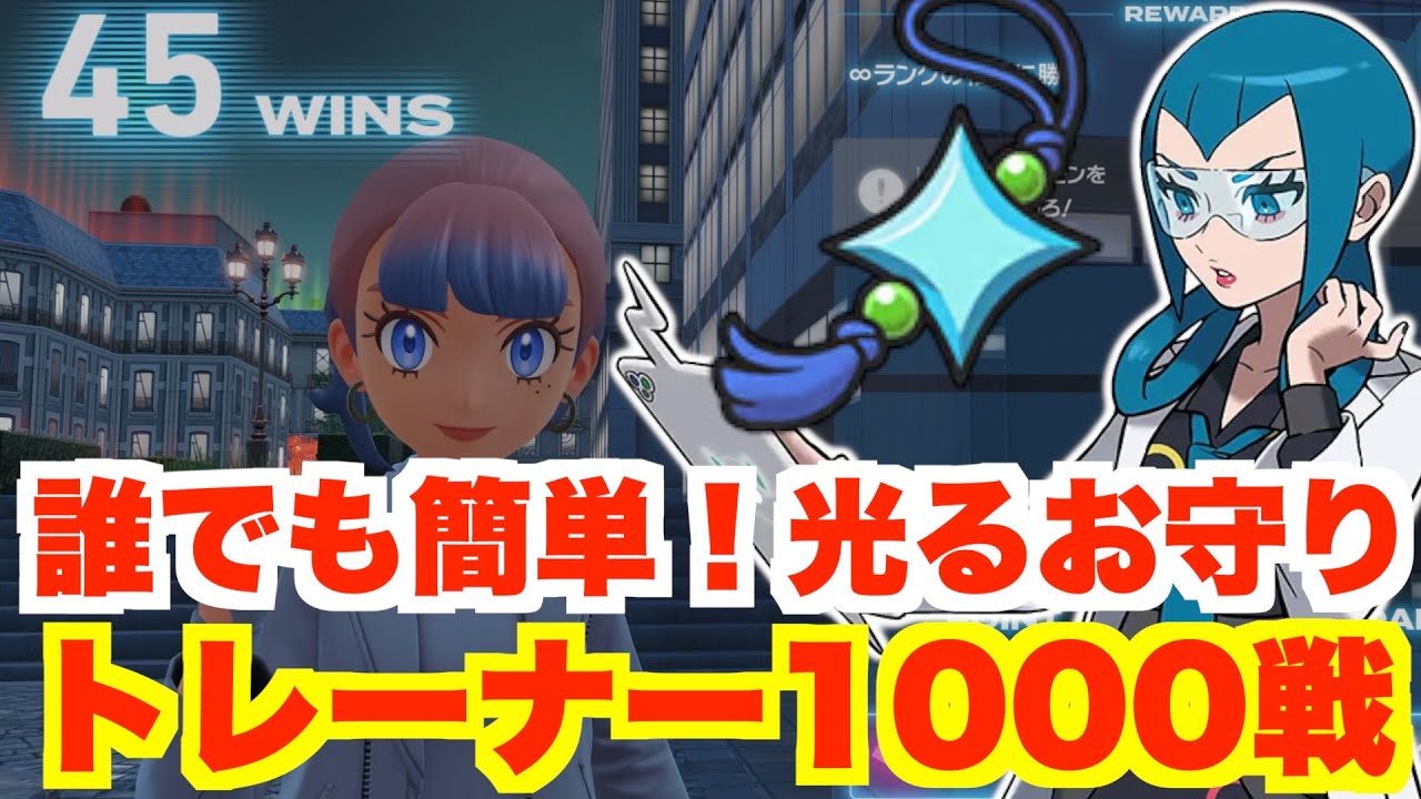【ポケモンZA】光るお守り入手の近道！誰でも簡単！モミジリサーチ1,000回攻略！ZAロワイヤルの周回方法まとめ！【ポケモンレジェンズZA】