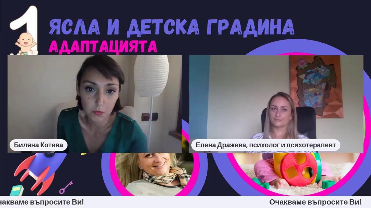 Ясла и детска градина - АДАПТАЦИЯТА