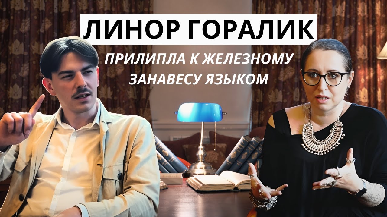 Линор Горалик: о журнале ROAR и романе «Бобо» // Синяя лампа