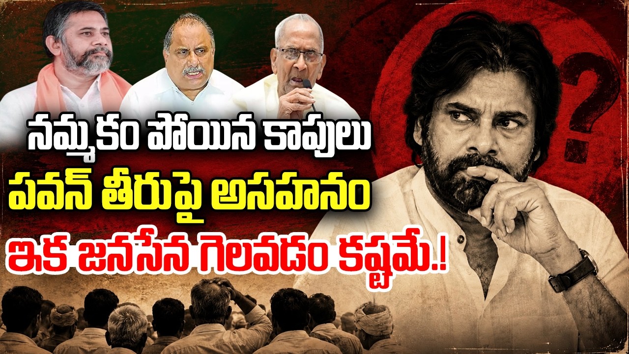 Kapu Leaders Disappointed with Pawan Kalyan Comments | CM Chandrababu | YT18 News