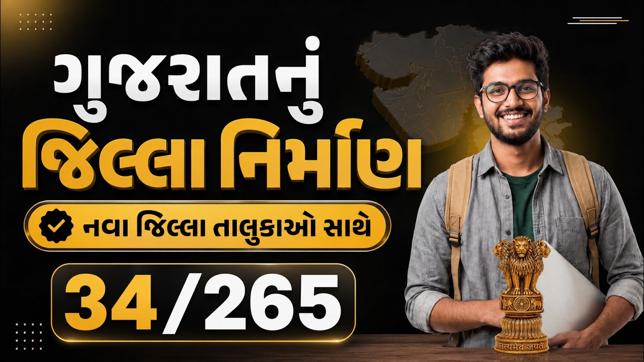  ગુજરાતના જિલ્લાઓ નવી માહિતી સાથે 
