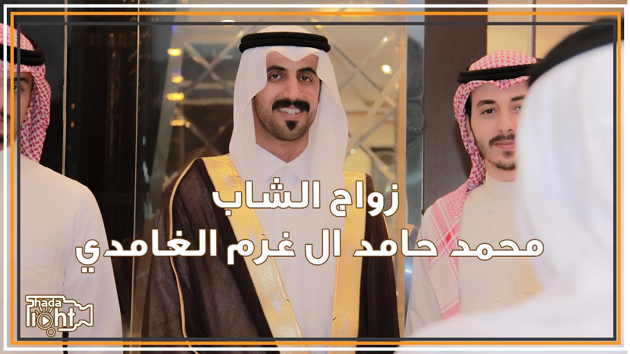 حفل زواج || الحفل الكامل || محمد حامد ال غرم الغامدي || بمحافظة بلجرشي || 1440/12/1 هـ