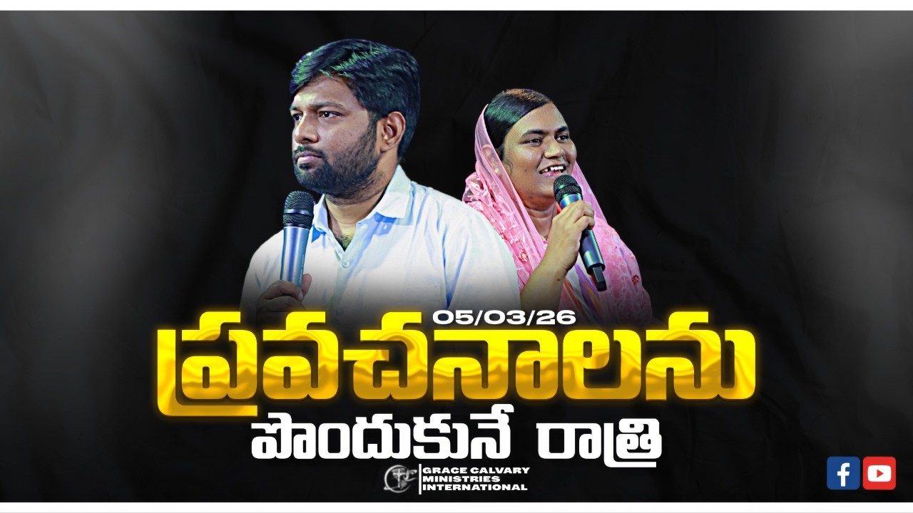 🔴ప్రవచనలను పొందుకునే రాత్రిPROPHECIES,PRAYERS,HEALINGSPROPHET.KIRAN|| SIS. BEULAH|| #live #prophecy