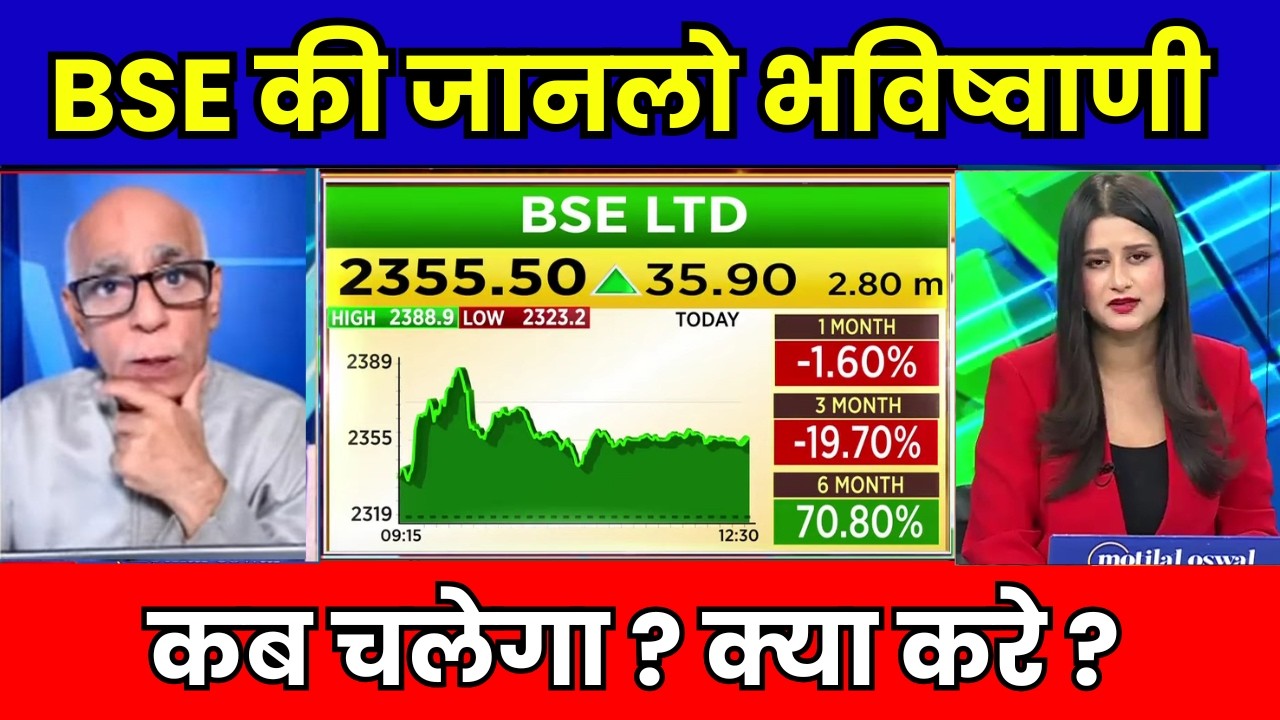 BSE Share Latest News | BSE Share Latest News Today | BSE Share Future, Growth ? Hold or Sell ?