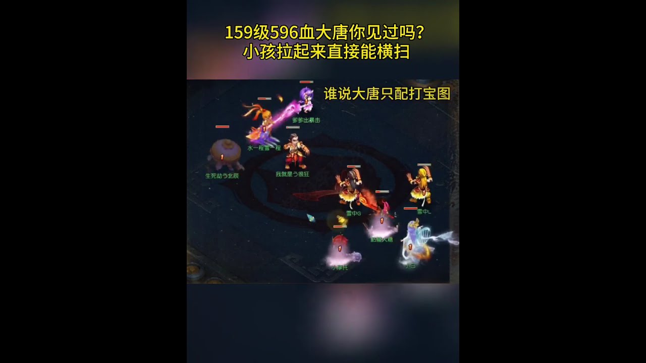 谁说大唐只配打宝图，这就是骷髅大唐吗？ #梦幻西游电脑版 #梦幻西游创梦计划 #梦幻西游