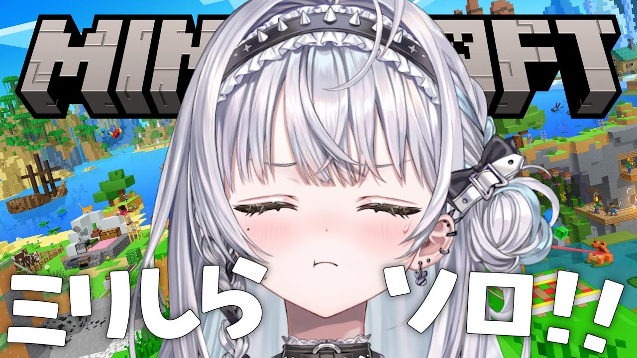 【Minecraft】世にも珍しいほんとにほぼ初見の初挑戦２【ぶいすぽっ！ #銀城サイネ 】