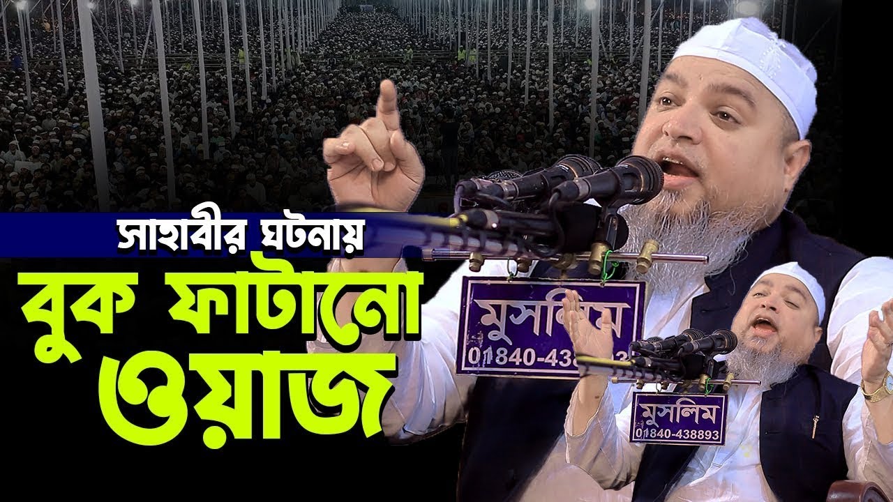 সাহাবীর ঘটনায় বুক ফাটানো ওয়াজ।।খালেদ সাইফুল্লাহ আইয়ুবী,khaled saifullah ayiub