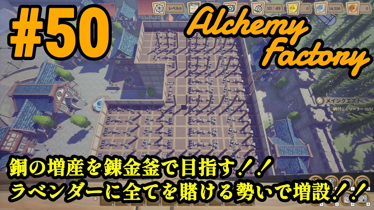ワンオペ工場長、異世界転生してもやっぱり工場長！！「Alchemy Factory」#50
