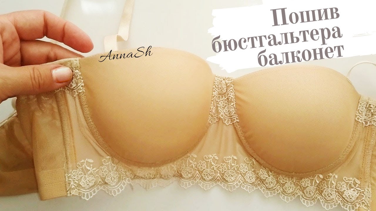 👙Как сшить бюстгальтер – балконет (Анжелика)