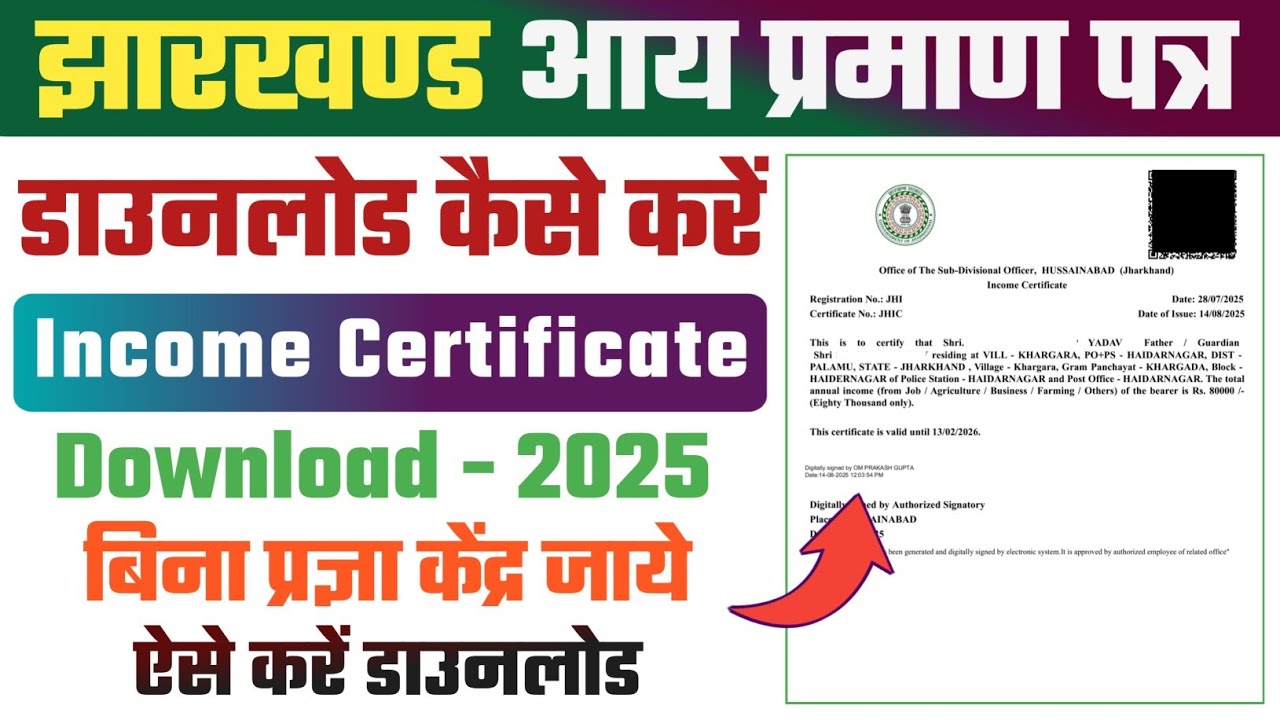 How to Download Income Certificate In Jharkhand | Jharkhand Income Certificate Kaise Banaye 2025