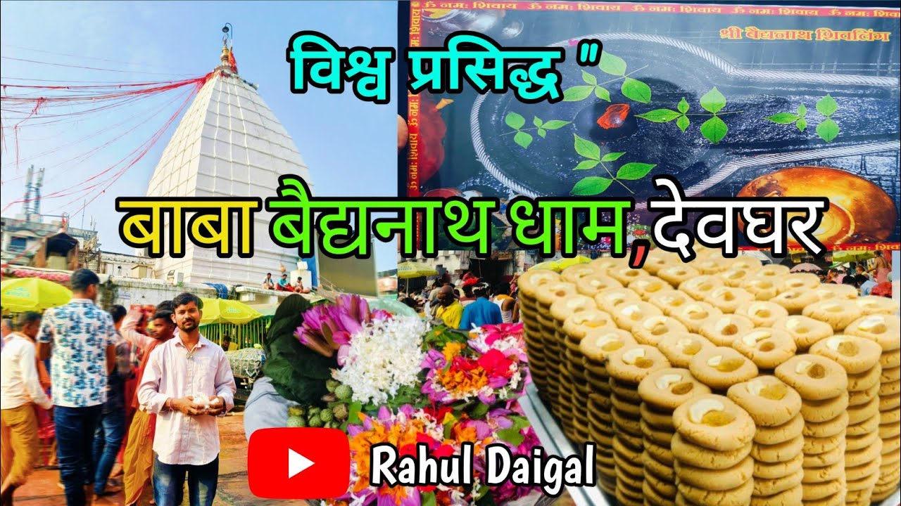 महादेव जी के