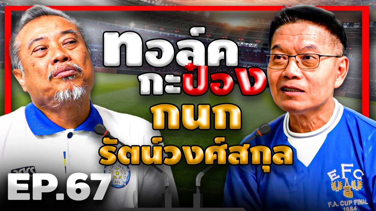 ทอล์คกะป๋อง 
