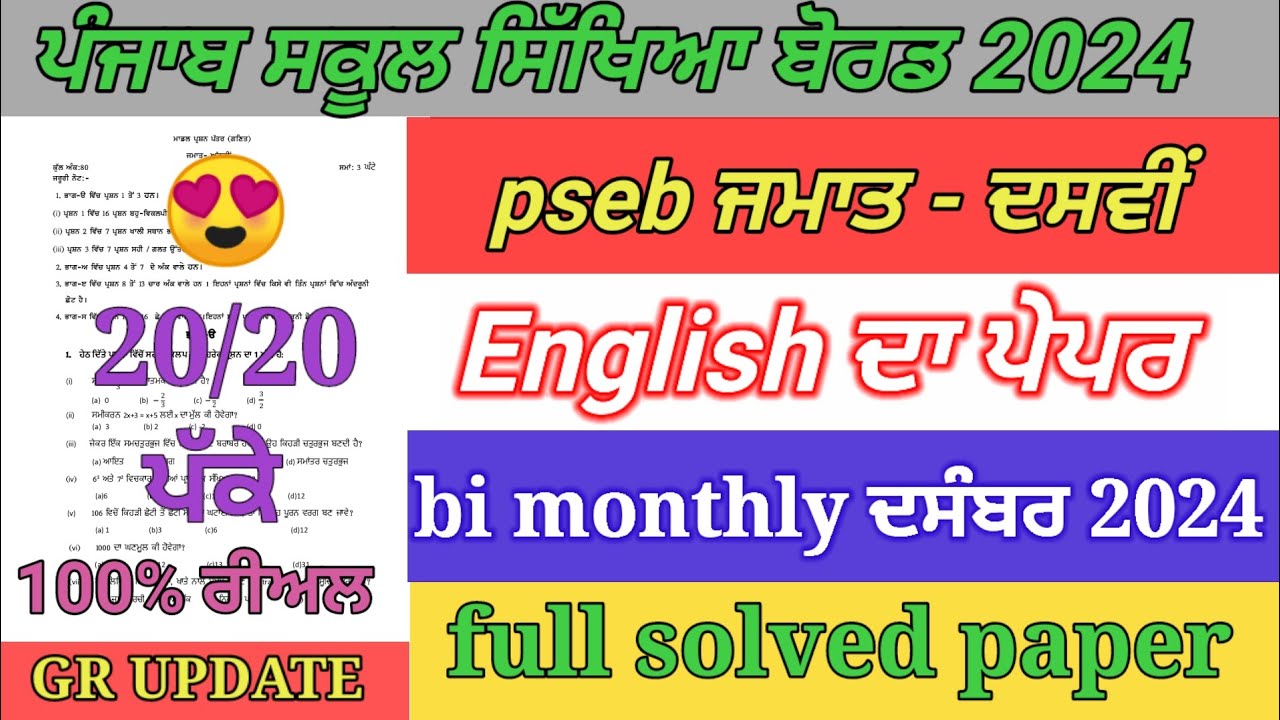 pseb 10th class English paper December 2024 | full solved paper | bi monthly exam December 2024