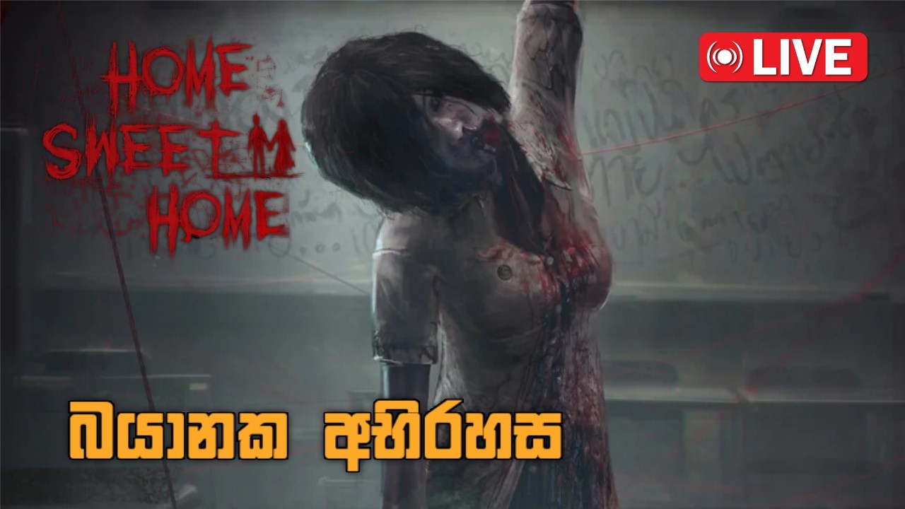 අතුරුදහන් උන කෙල්ල සොයා | Homes sweet home Horror Scary Sinhala gameplay live #horror #live