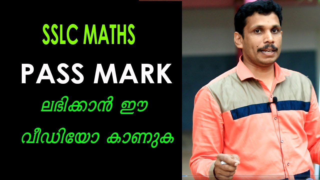 ഈ 5 ചോദ്യോത്തരങ്ങള്‍ പഠിച്ചാല്‍ മതി SSLC യില്‍ കണക്ക് പാസ്സാകാന്‍ | SSLC  Maths Pass mark Qns 2020