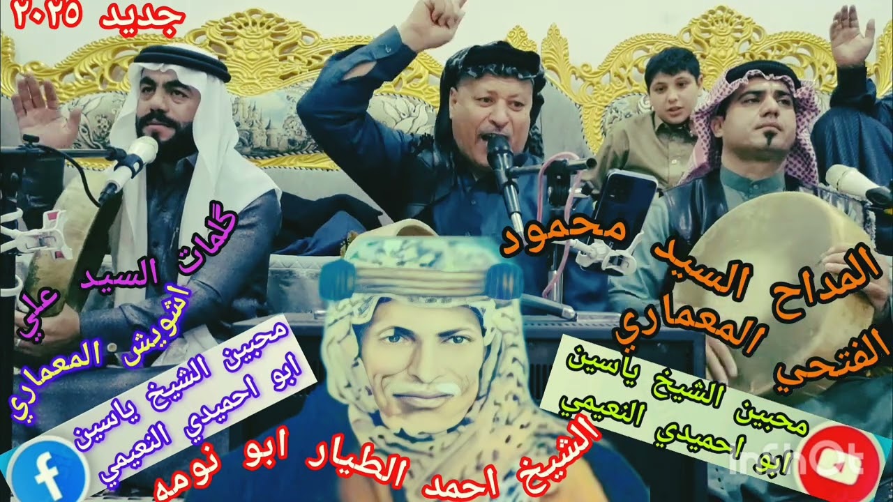 المداح محمود الفتحي المعماري خيمه ومثل ذروة سنجاري لاتنسى الاشتراك في القناة ستوديو ايمن العنزي