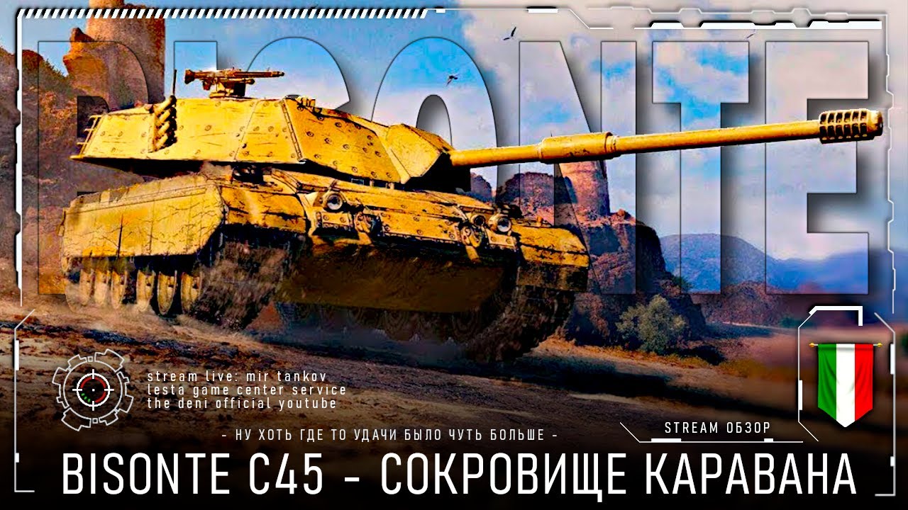 BISONTE C45 - СОКРОВИЩЕ КАРАВАНА • ИНТЕРЕСНАЯ ИСТОРИЯ.. | ОБЗОР