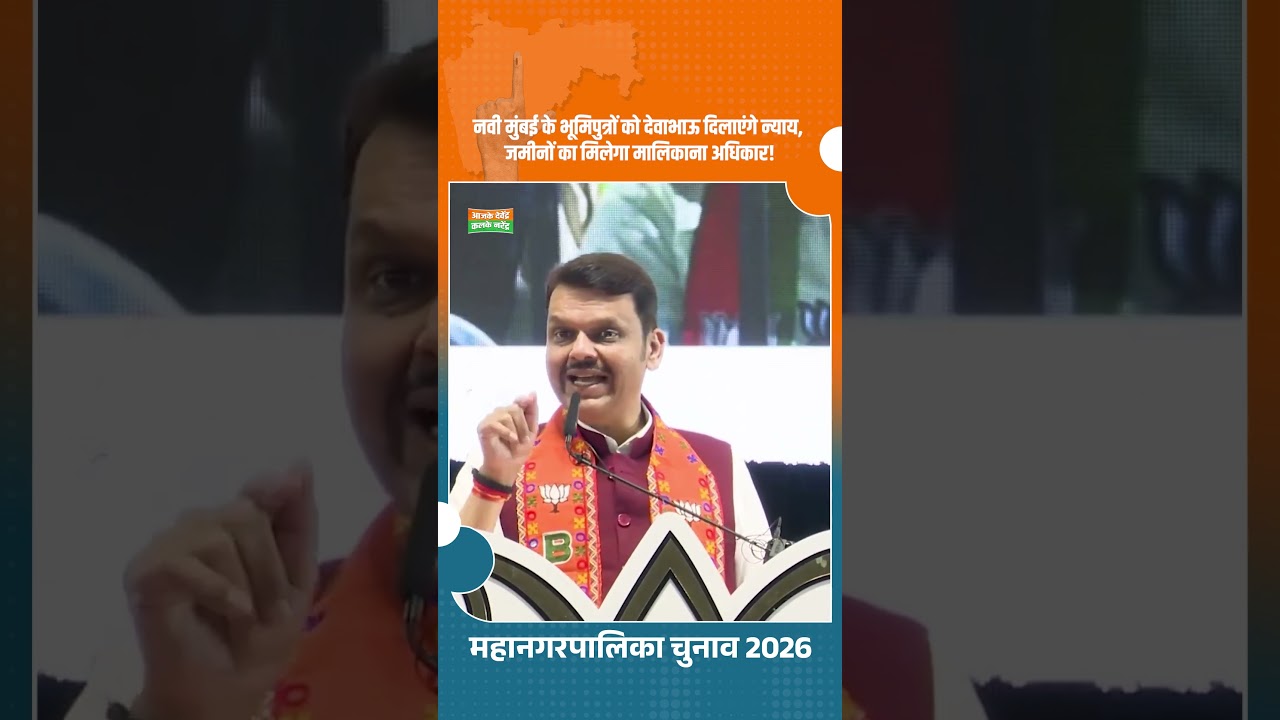CIDCO 12.5% Land Rights Boost! सिडको द्वारा भूमिपुत्रों को पट्टे पर मालिकाना हक, देवाभाऊ का फैसला