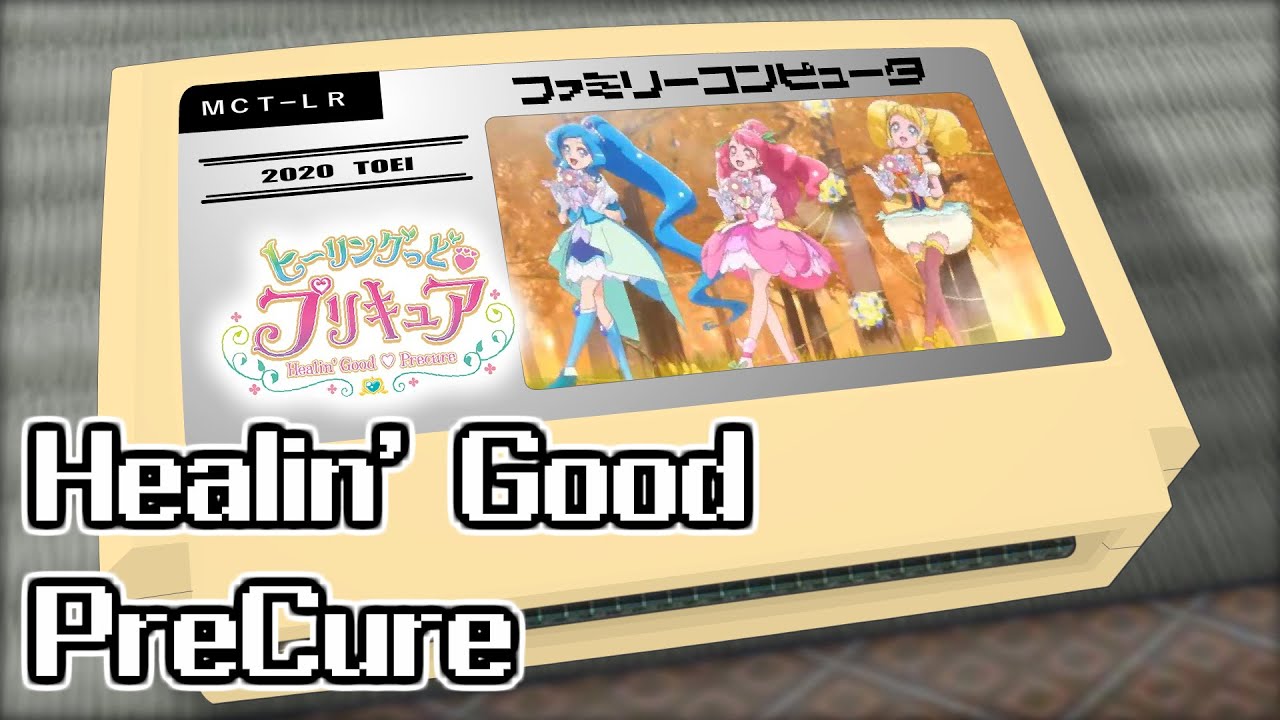ミラクルっと♥Link Ring!/ヒーリングっど♥プリキュア 8bit