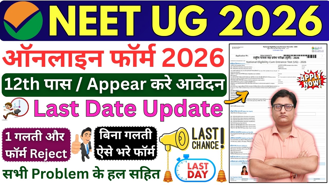 NEET Form Fill up 2026 ¦¦ NEET Online Form Filling 2026 ¦¦ NEET Application Form Fill up 2026 Apply