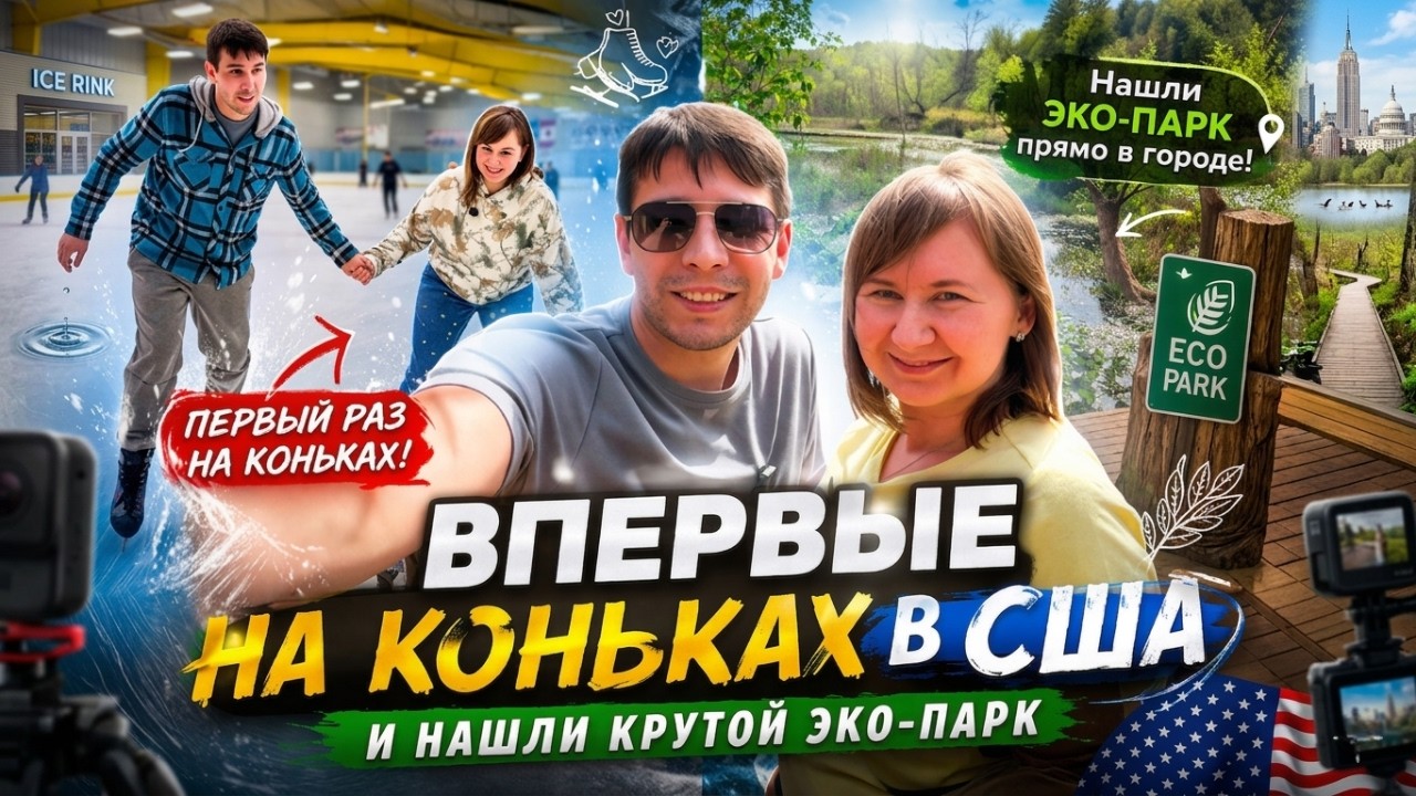 Нашли скрытое место в городе&hellip; и впервые встали на коньки... мини распаковка