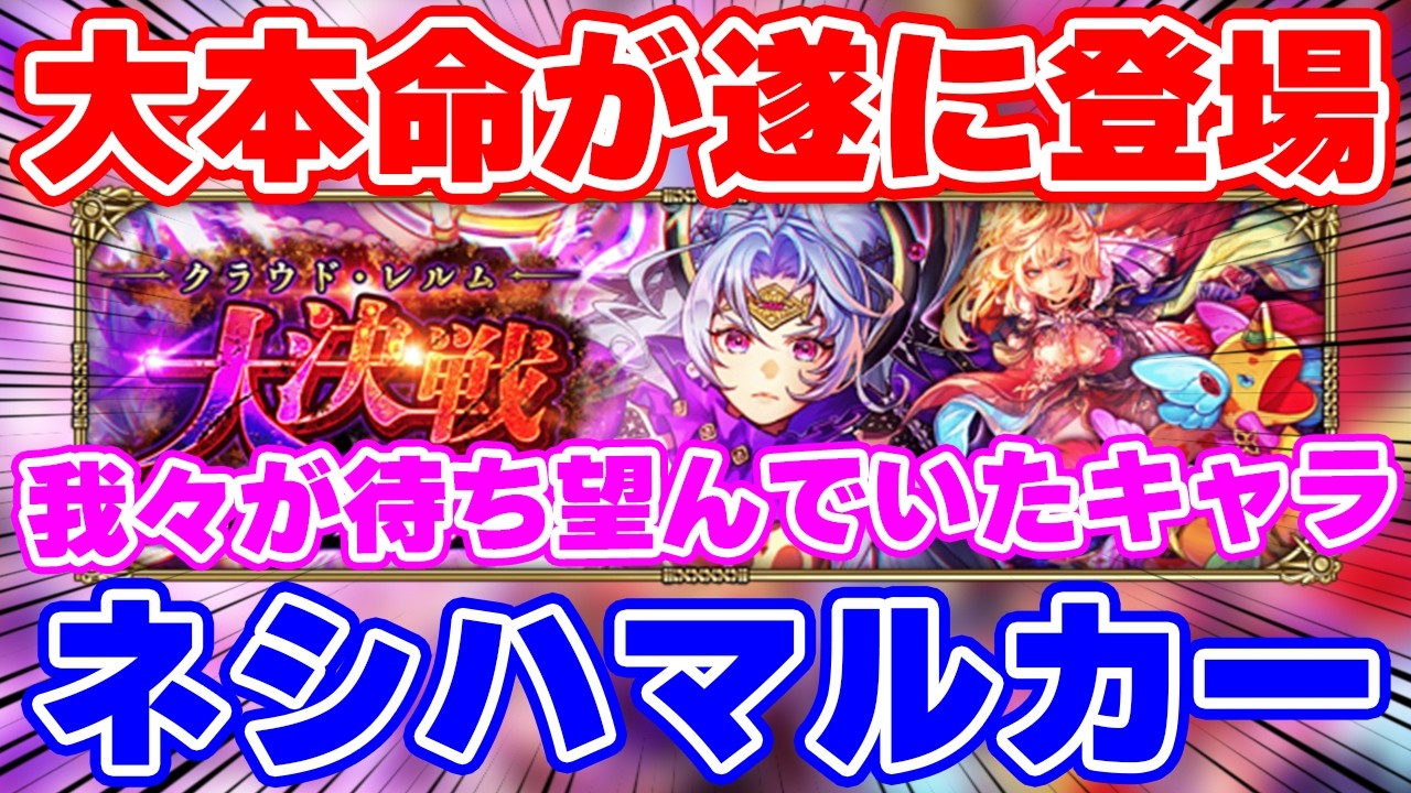 【ロマサガRS】第3弾で本命降臨！遂にターミン・ネシハマルカーが実装決定！！【ロマンシング サガ リユニバース】