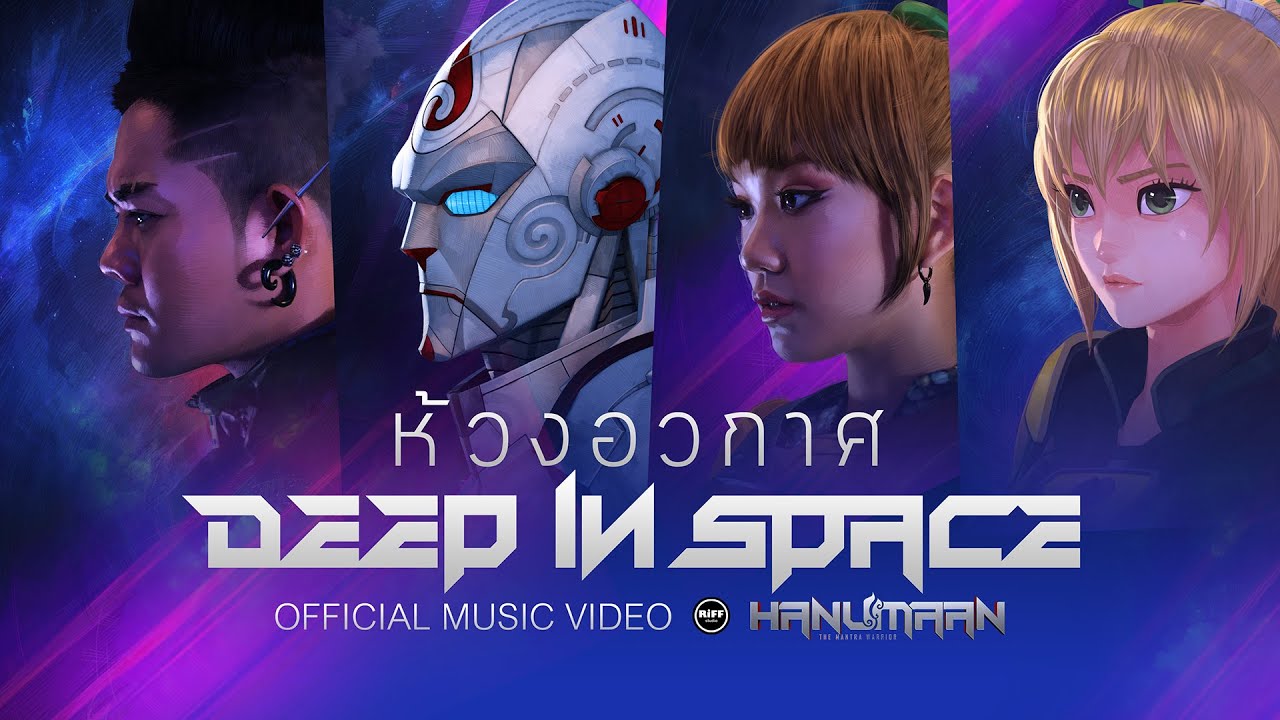 【Official MV】ห้วงอวกาศ OST.หนุมานนักรบมนตรา Hanumaan the Mantra Warrior | เก่งธชย x KP Angel |