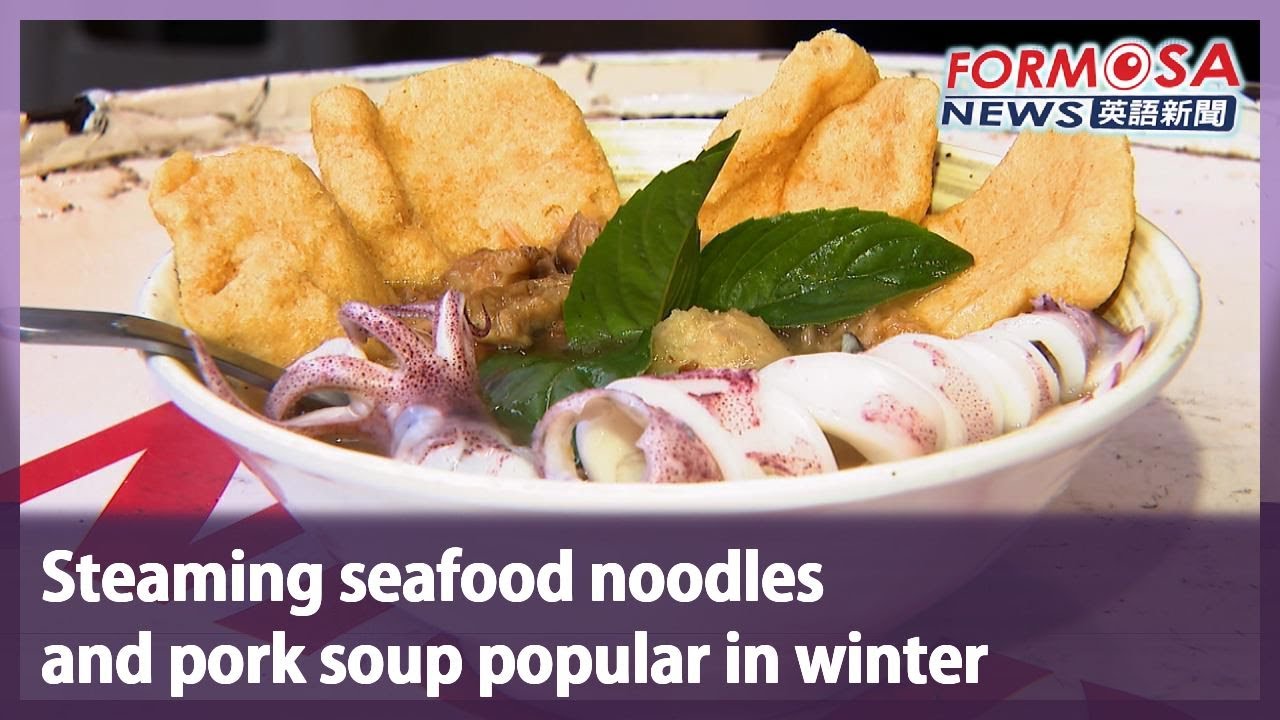 Steaming seafood noodles and pork soup popular in winter｜Taiwan News