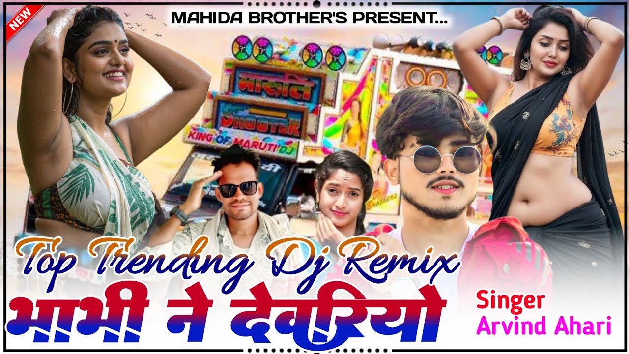 भाभी ने देवरिया टिमली सॉन्ग | Arvind Ahari Song | Bhabhi Ne Devriyo New Timli Song Dj Remix 2025 New