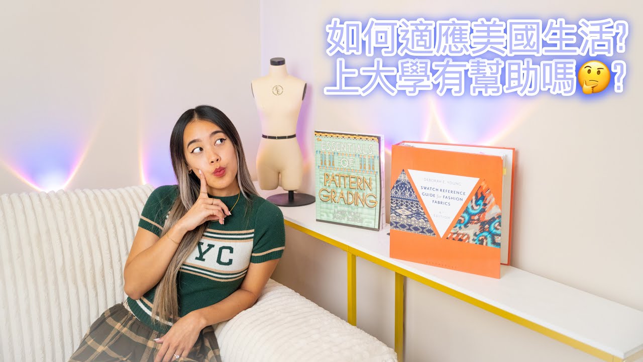 我是怎麼適應美國生活的？上大學有幫助嗎🤔？美國上大學有多貴！？【潔米在美國🇺🇸】