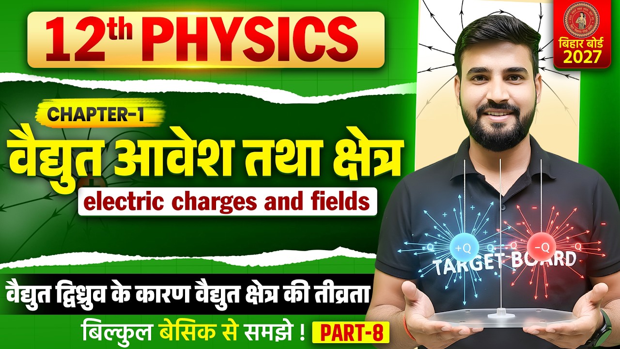 Electric Charges and Fields | Class 12 Physics Important Numericals | Bihar Board Class 12 Physics