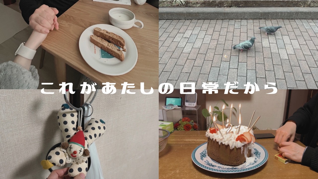 家族と会ったり彼氏と会ったり友達と会ったり野菜を育てたり｜人生再出発VLOG