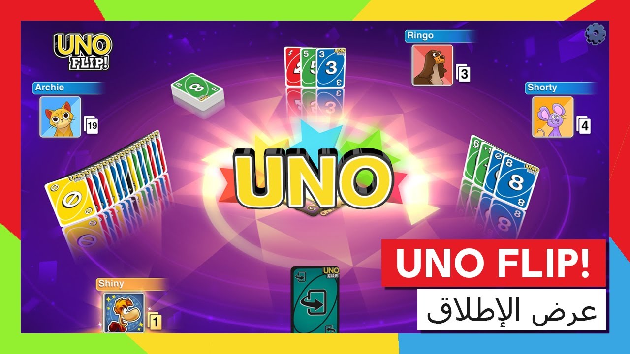 UNO FLIP! عرض الإطلاق