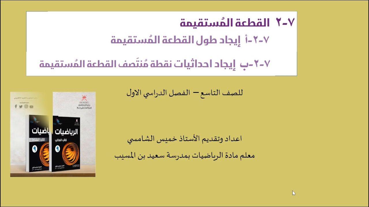 القطعة المستقيمة