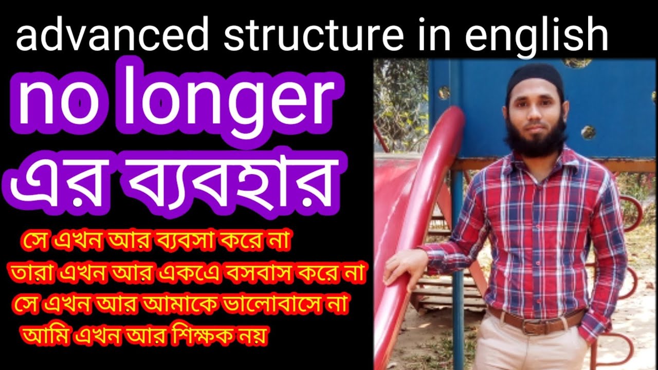 No longer এর ব্যবহার।। Advanced structure in english.