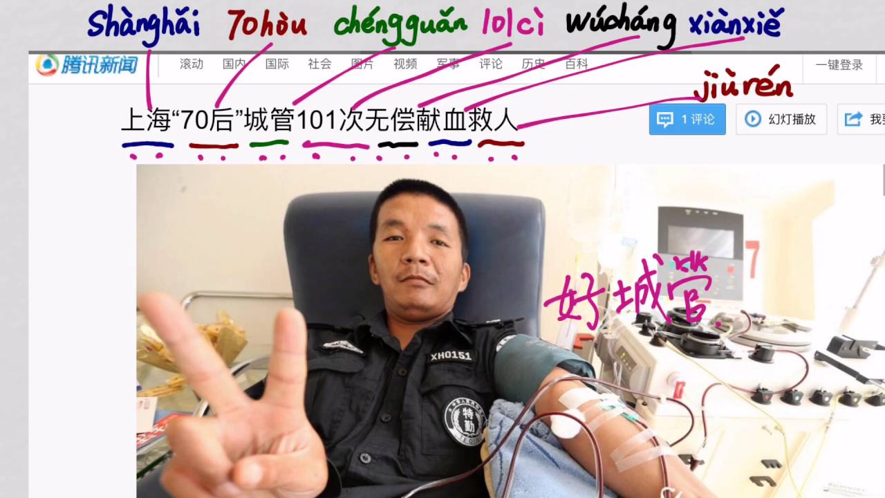 新闻故事《城管献血》News story 