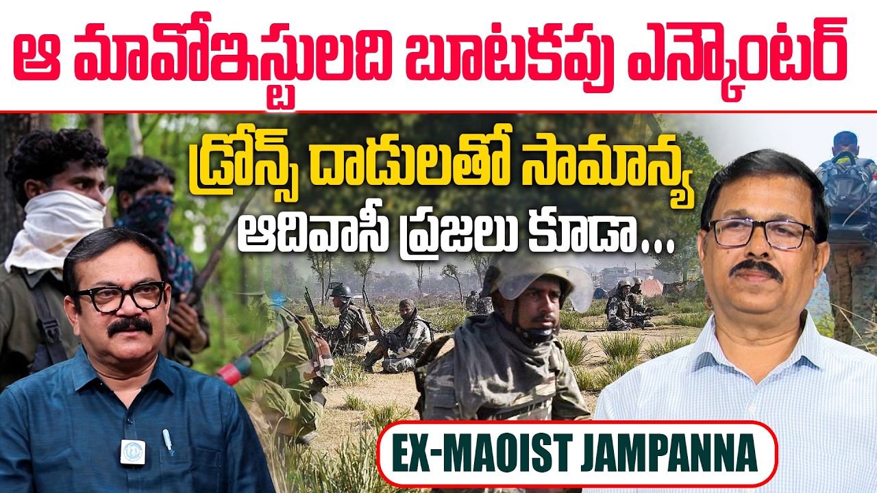 Ex-Maoist Jampanna Exclusive Interview | ఆ మావోఇస్టులది బూటకపు ఎన్కౌంటర్ #Ex-MaoistNampannaInterview