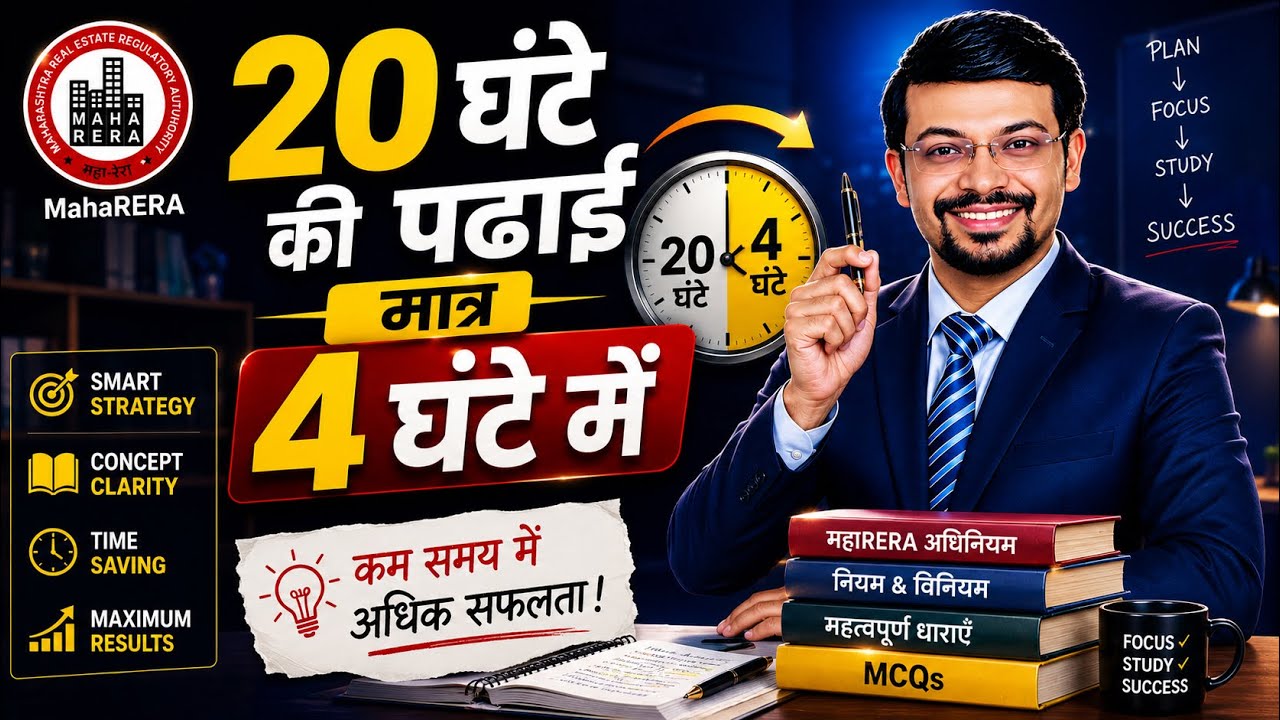 MahaRERA Revision Phase 8 | 12/12/2025