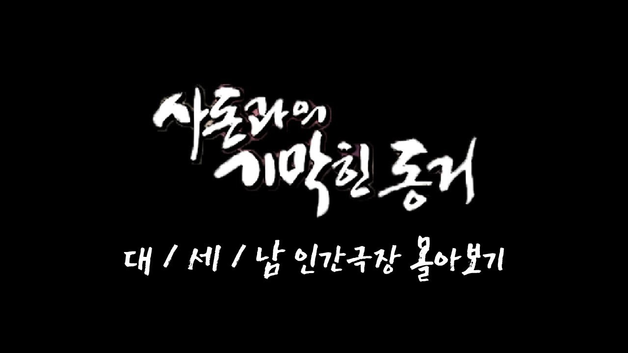 [인간극장 몰아보기] '사돈과의 기막힌 동거' - 충남 공주시 / KBS 방송
