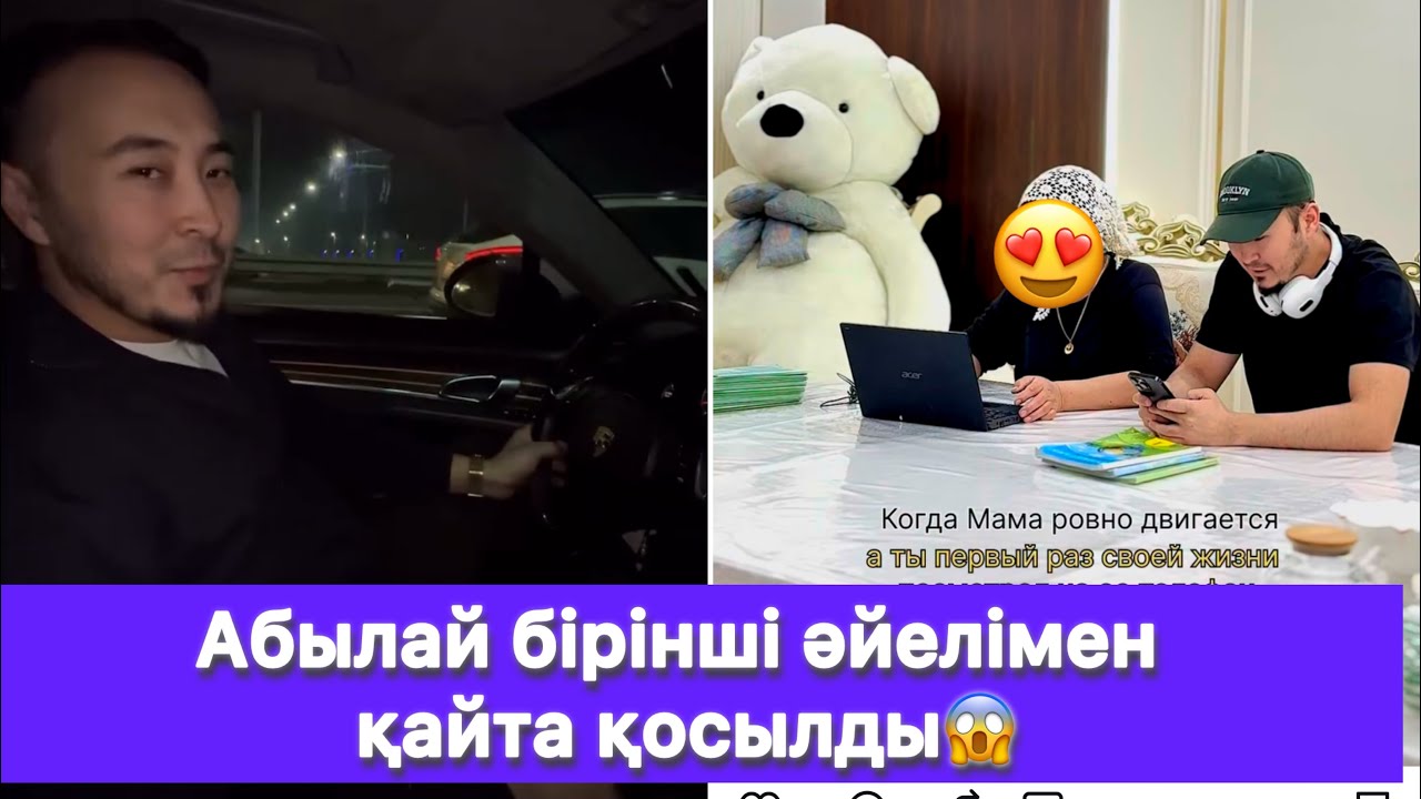 Абылай бірінші әйелімен қайта қосылды😱