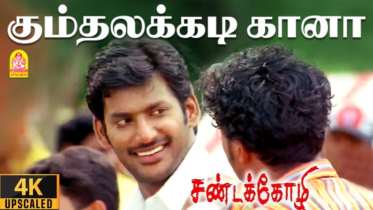 Gumthalakkadi Gana - 4K Video Song | Sandakozhi | Vishal | Meera Jasmin | Yuvan Shankar Raja