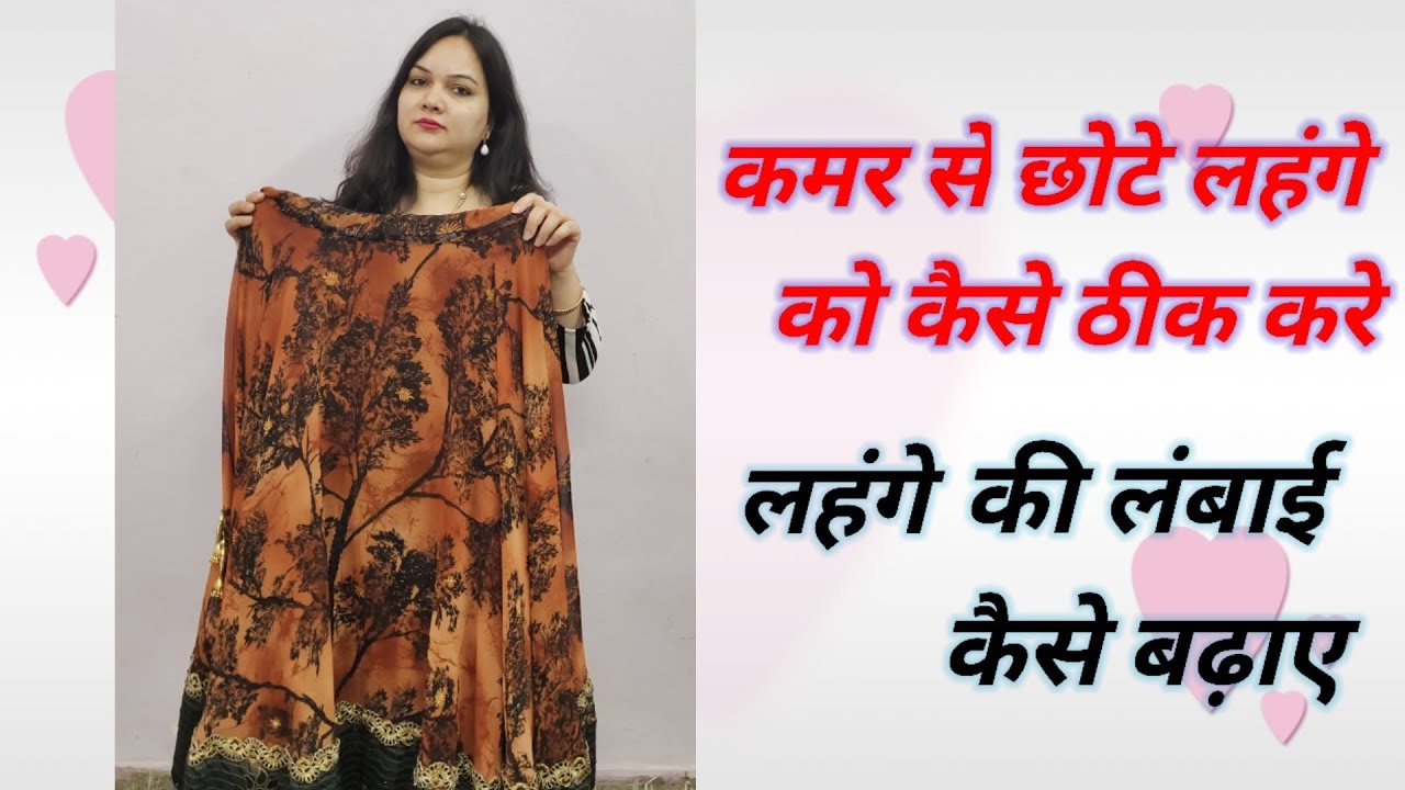 how to increase length of lehnga/long dress | लहंगे की कमर और लंबाई कैसे बढ़ाए