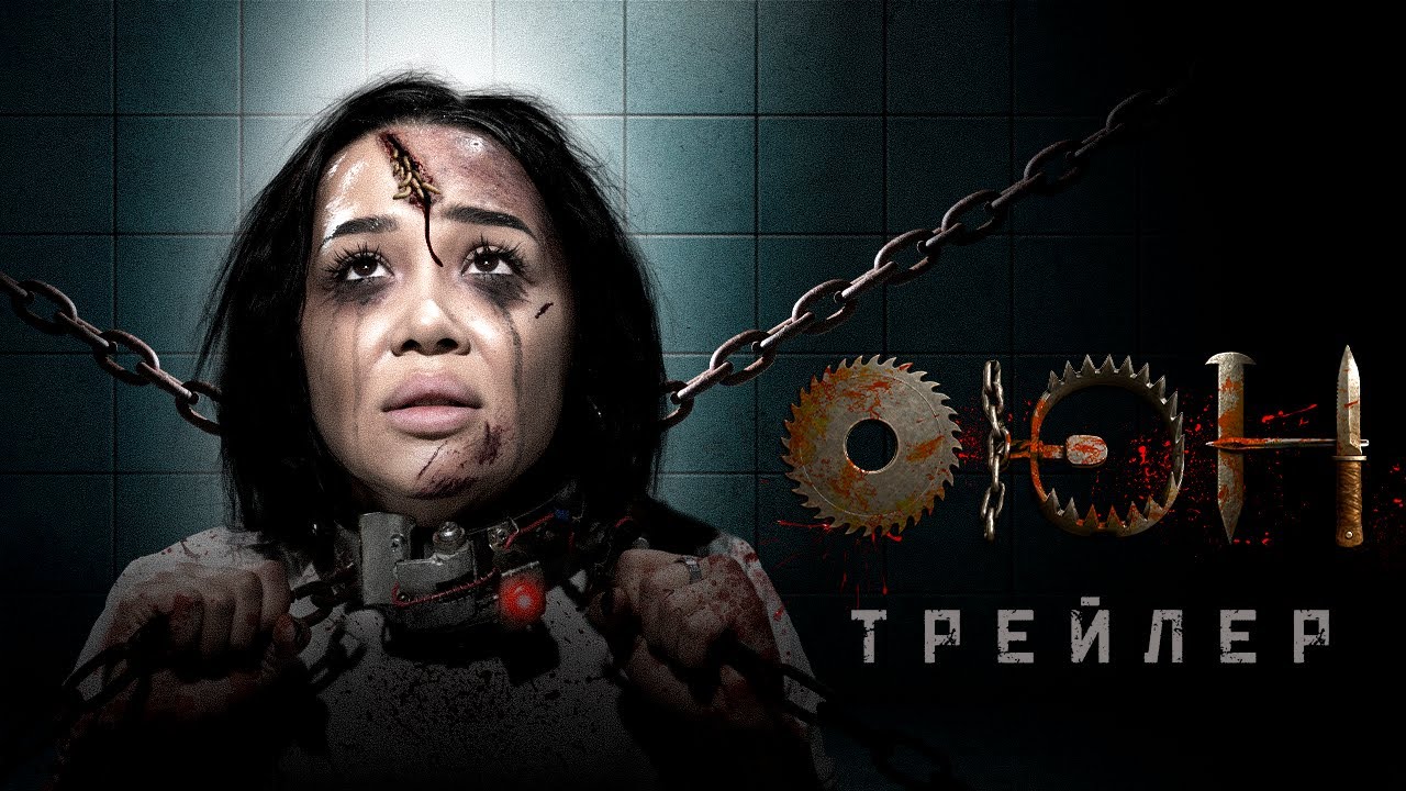 ОЮН трейлер  12-февралдан баштап кинотеатрларда.