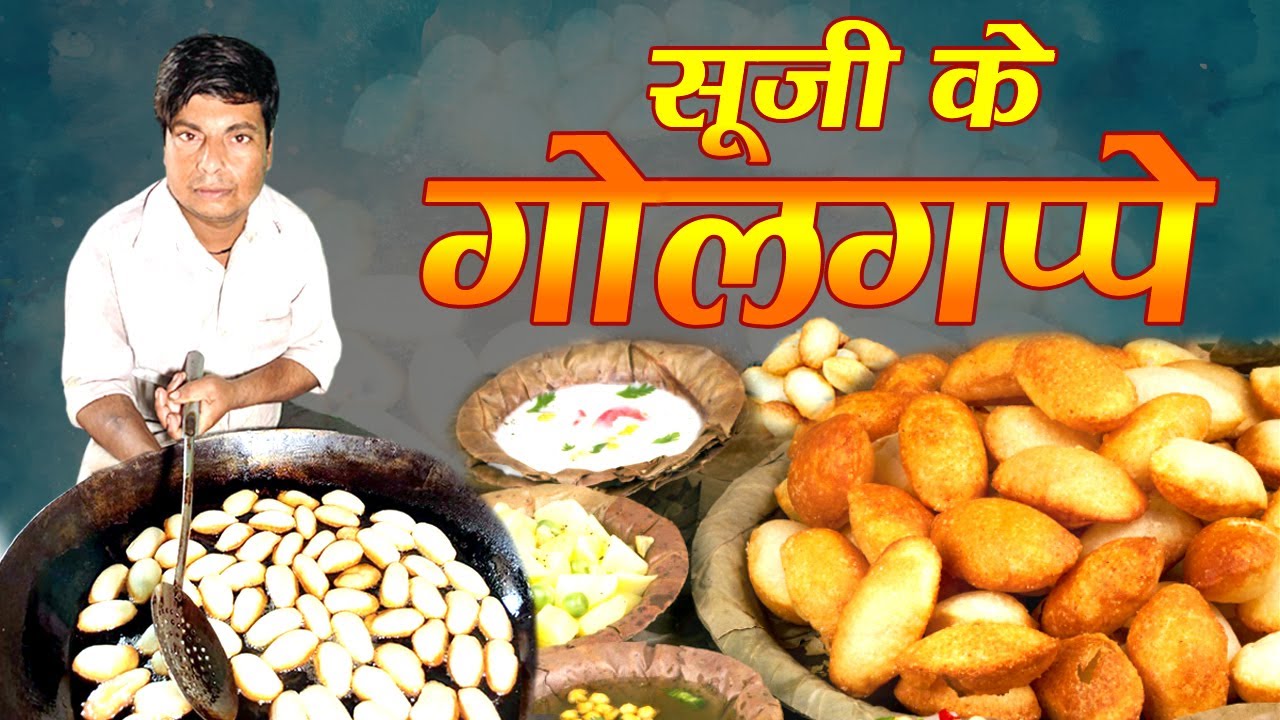 हलवाई से सीखो आसान रेसिपी के साथ बाजार जैसे खस्ता फुले सूजी के गोलगप्पे बनाना|Golgappa,Puchka Recipe