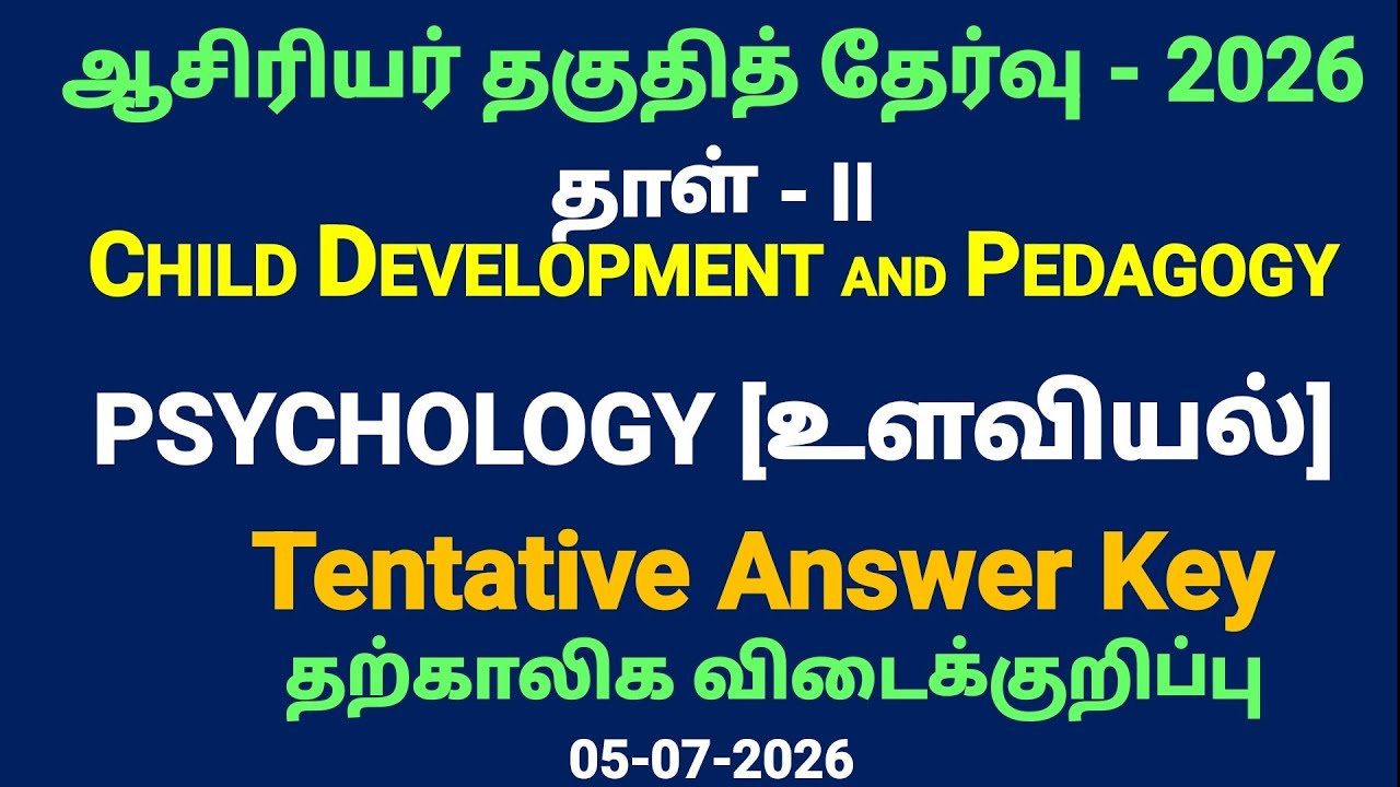 TNTET Exam 2026 Tentative Answer Key - Psychology