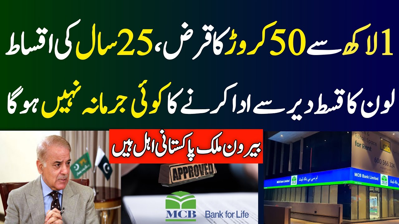 MCB Bank Loan 2025 | Get Rs.1 Lakh to Rs.50 Crore with 25-Year Easy Installments