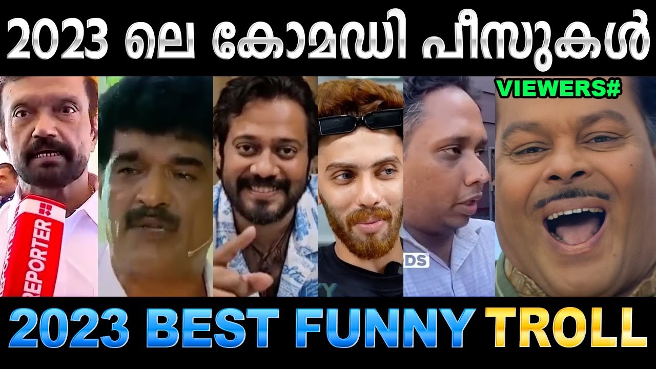 2023 ലെ മികച്ച കോമഡി പീസുകൾ ! Troll Video | 2023 Best Funny Trolls | Ubaid Ibrahim