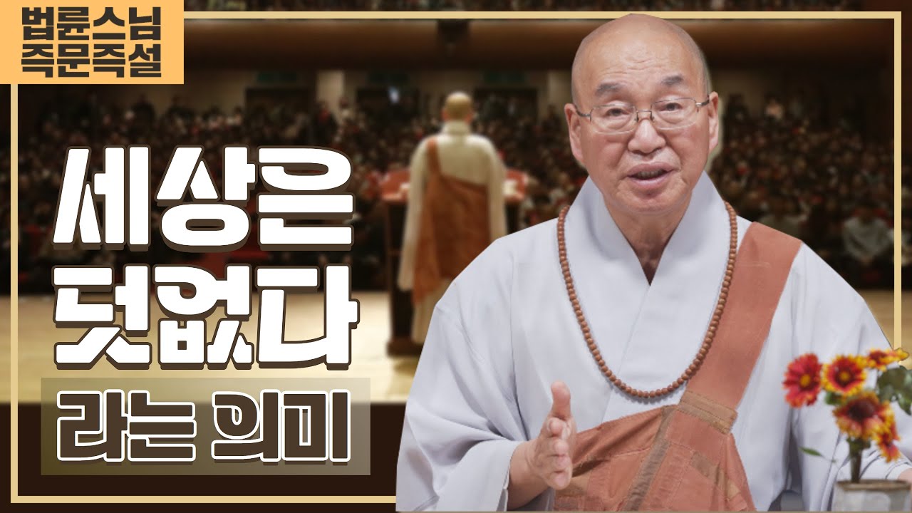 2088. 세상은 덧없다라는 의미