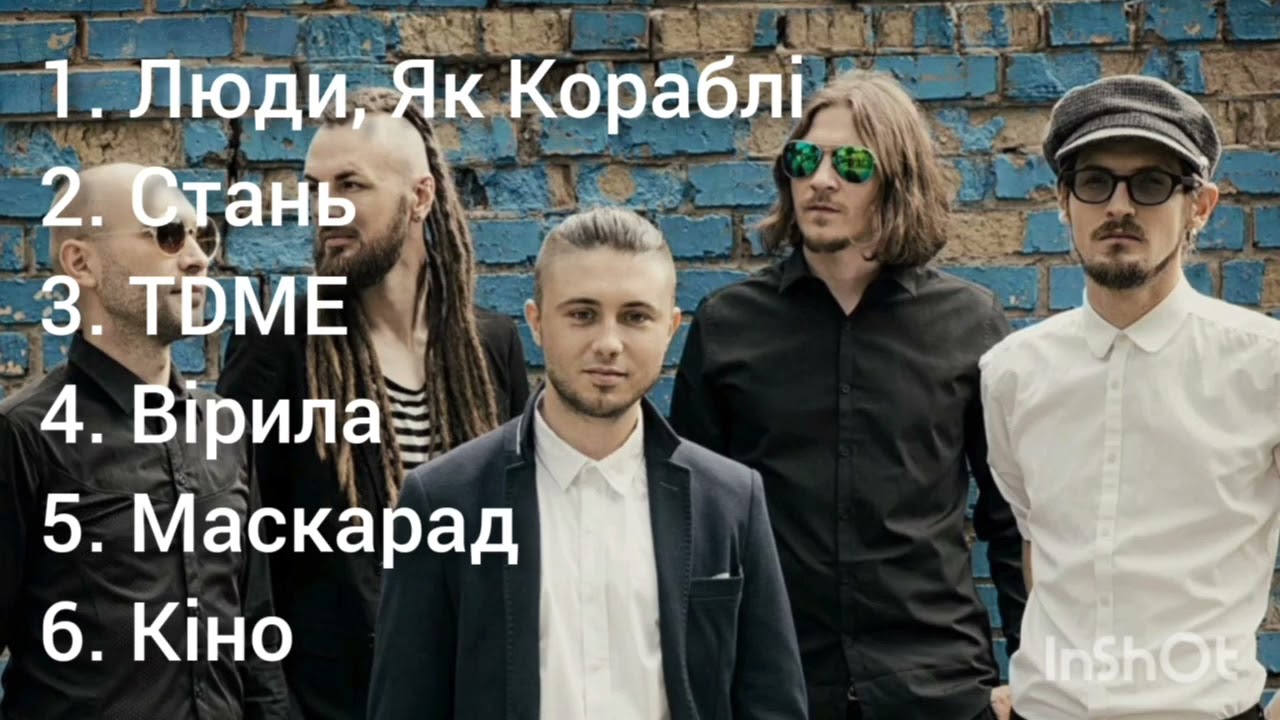 Найкращі пісні гурту 