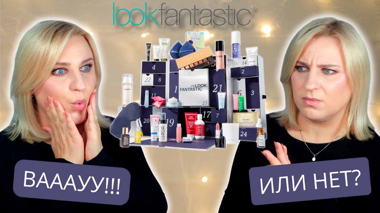 Анонс АДВЕНТ КАЛЕНДАРЬ LOOKFANTASTIC 2024